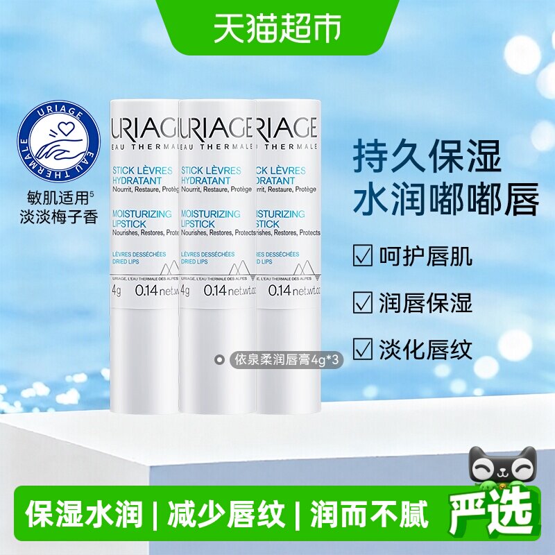 依泉保湿滋润防干裂润唇膏3支图片