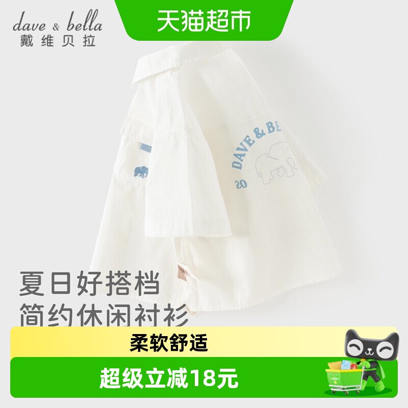 戴维贝拉儿童白色衬衫纯棉衬衣图片