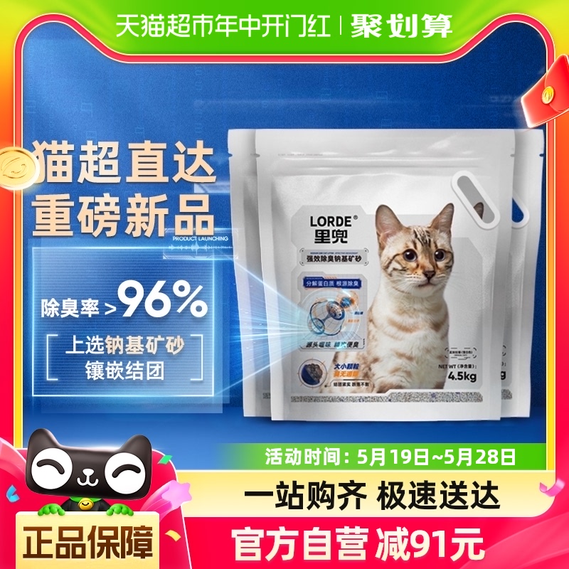 LORDE里兜钠基矿砂新品小银钻膨润土猫砂4.5kg*3袋低尘强效除臭-封面