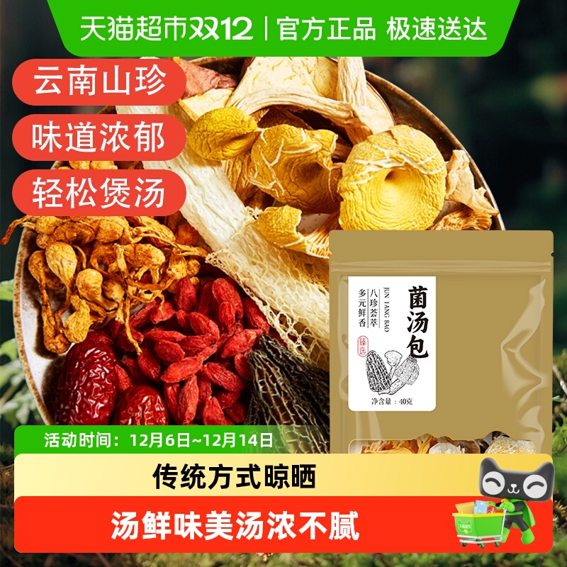 半山农组合菌汤包