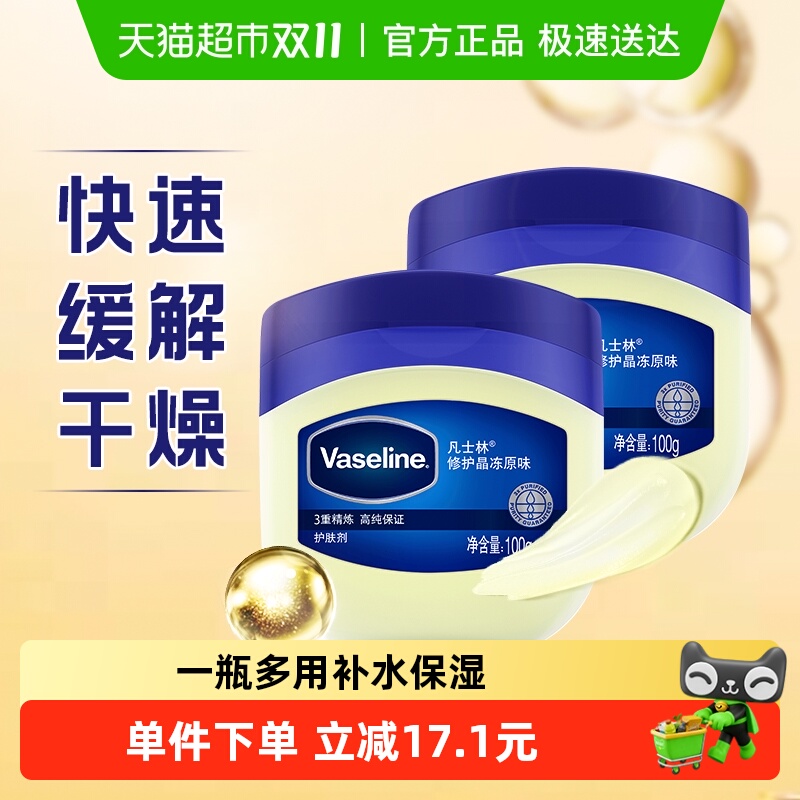 凡士林保湿补水晶冻2盒