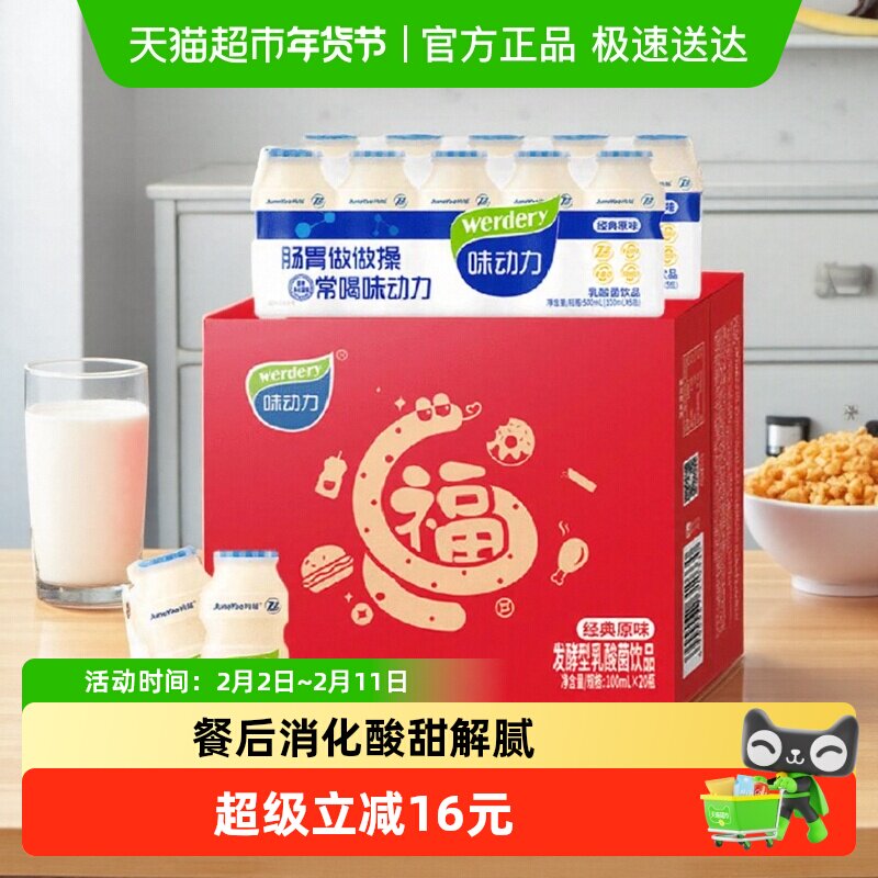 年货礼盒味动力经典原味乳酸菌益生元酸牛奶学生整箱早餐饮品饮料