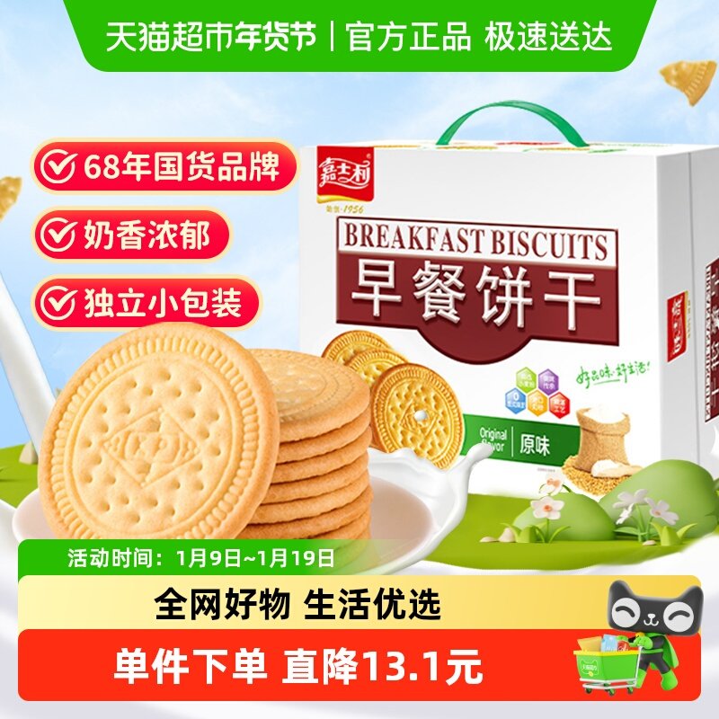 嘉士利原味牛奶早餐饼干早代餐薄脆饼干零食礼盒整箱批发出游送礼