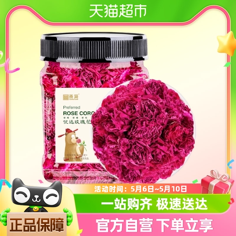 贡苑平阴无硫玫瑰花茶干玫瑰花重瓣玫瑰花冠茶女人养生茶泡水花茶-封面