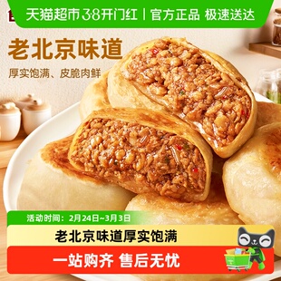 食者道老北京门钉肉饼 肉厚皮薄牛肉饼早餐大馅饼半成品速食馅饼