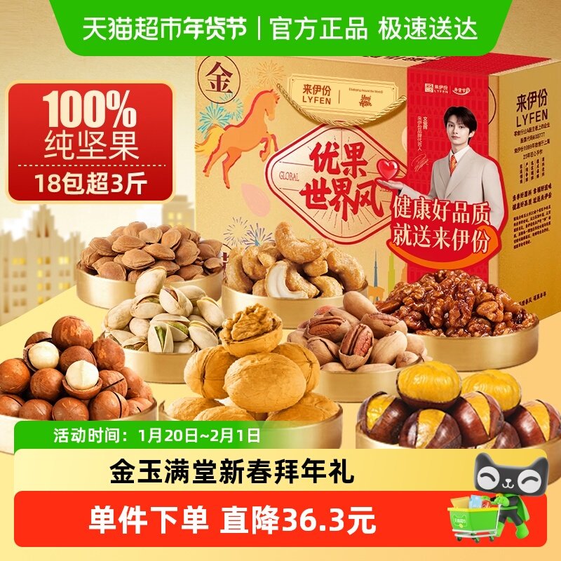 来伊份坚果礼盒1816g每日坚果儿童零食大礼包年货送礼长辈企业,零食/坚果/特产,坚果礼盒,淘宝优惠券,粉丝福利购,淘宝优惠卷