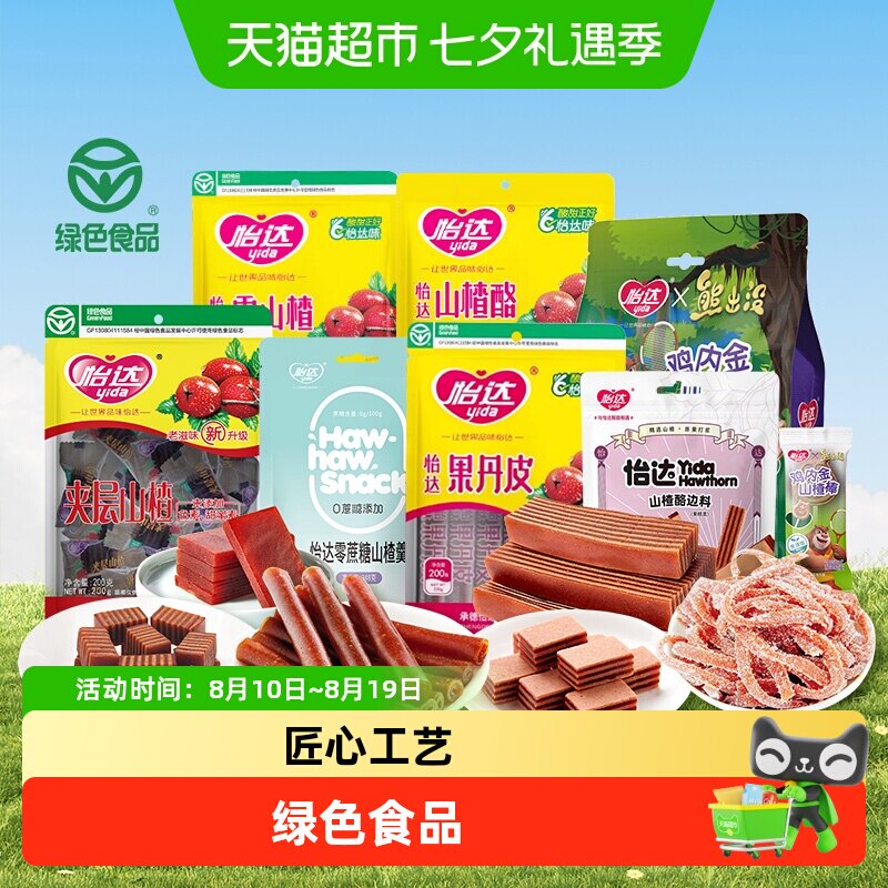 怡达多款山楂零食山楂条卷棒夹层山楂批发童年零食