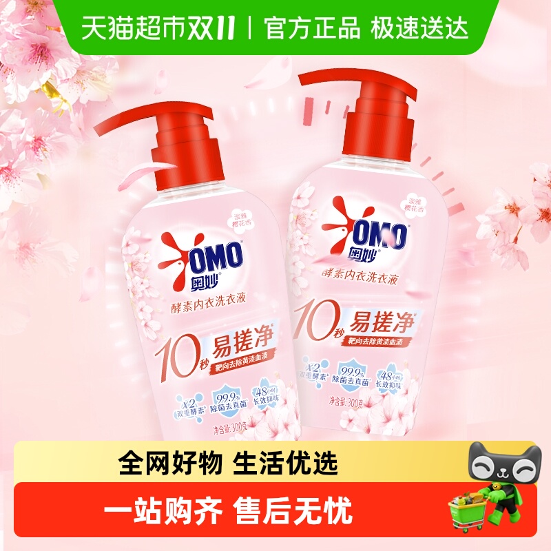 奥妙樱花内衣洗衣液300g×2瓶