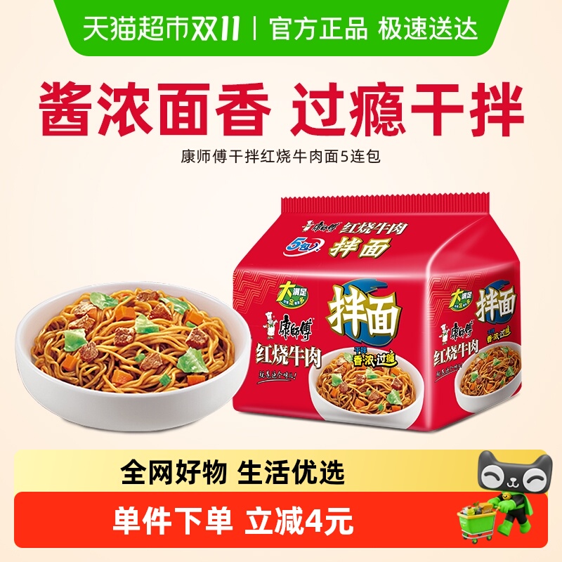 康师傅方便面干拌面红烧牛肉面袋装泡面速食食品
