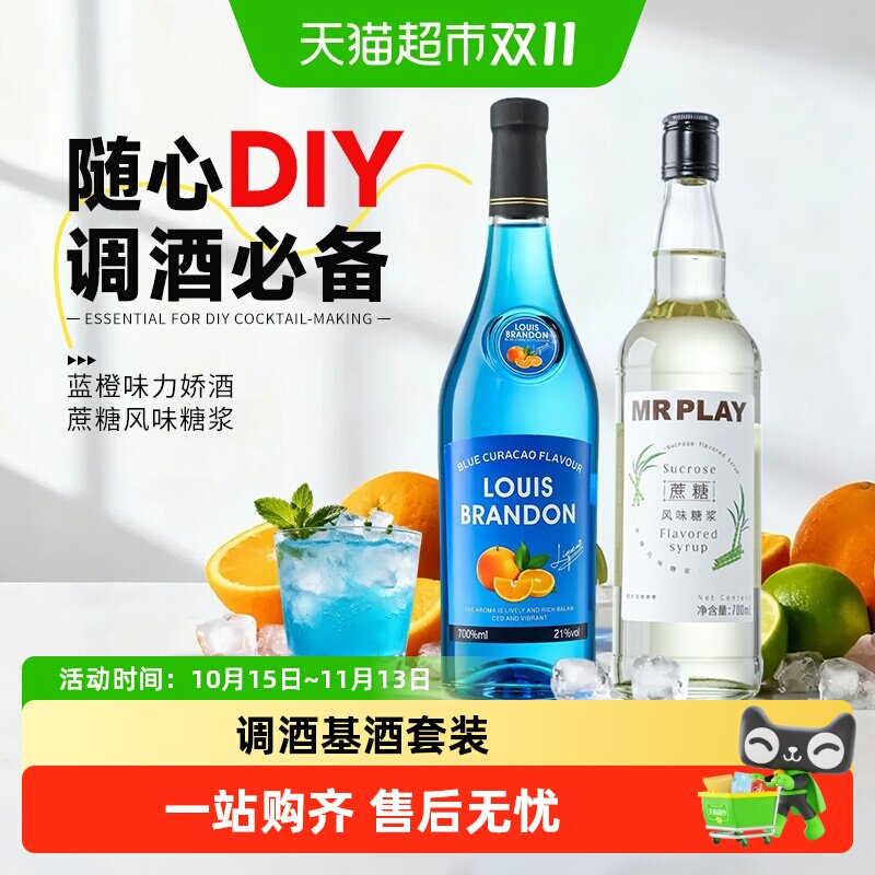蓝橙味力娇酒甘蔗风味糖浆调酒基酒洋酒组合利口酒鸡尾酒烘焙酒