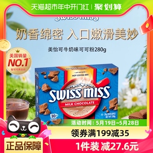 swissmiss瑞士小姐美怡可热巧克力可可粉牛奶味280g咖啡奶茶烘焙