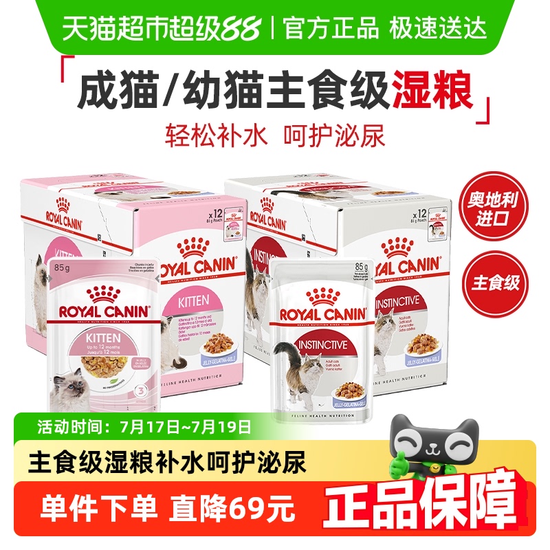 皇家进口主食级猫湿粮餐包