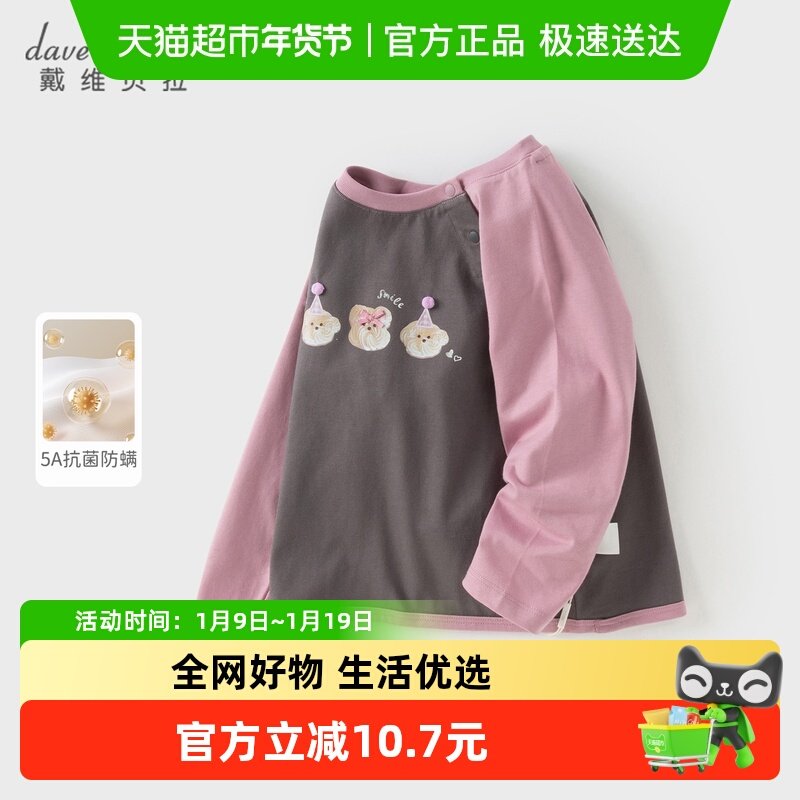 戴维贝拉儿童长袖T恤2025女童新款抗菌防螨打底衫女宝宝纯棉秋装,童装/婴儿装/亲子装,T恤,淘宝优惠券,粉丝福利购,淘宝优惠卷