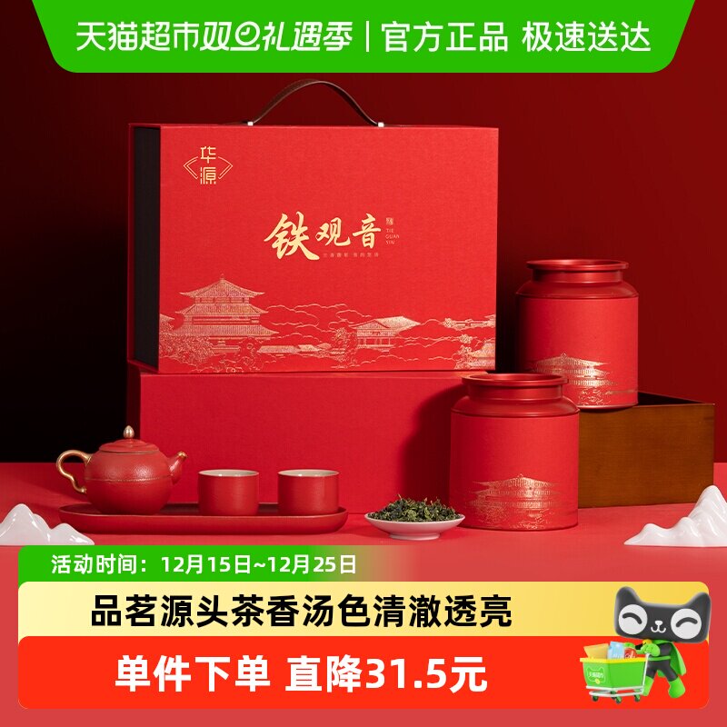 华源特级清香型乌龙茶茶叶