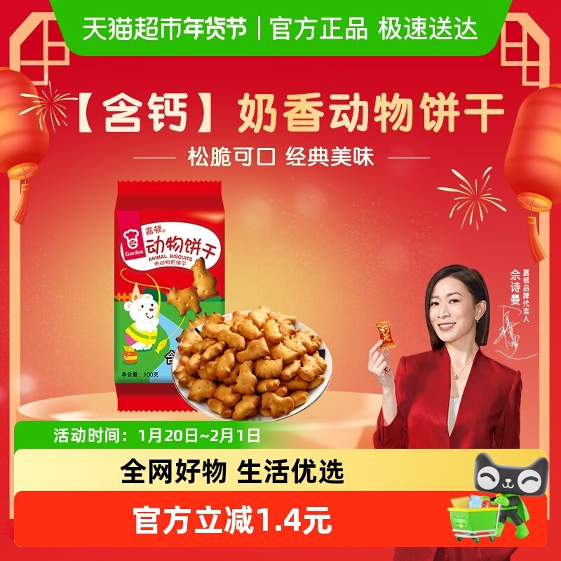 嘉顿儿童乐饼干动物图案童年怀旧零食品凑单代餐小吃儿时糕点,零食/坚果/特产,韧性饼干,淘宝优惠券,粉丝福利购,淘宝优惠卷