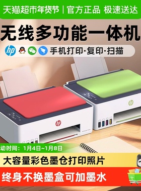 【直播专属】惠普tank599家用彩色打印机照片无线远程592复印扫描