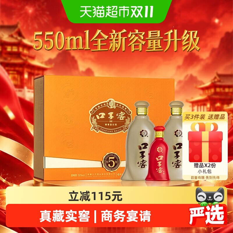 口子窖五年型50度兼香型白酒礼盒装纯粮酿造婚宴宴请安徽含礼袋