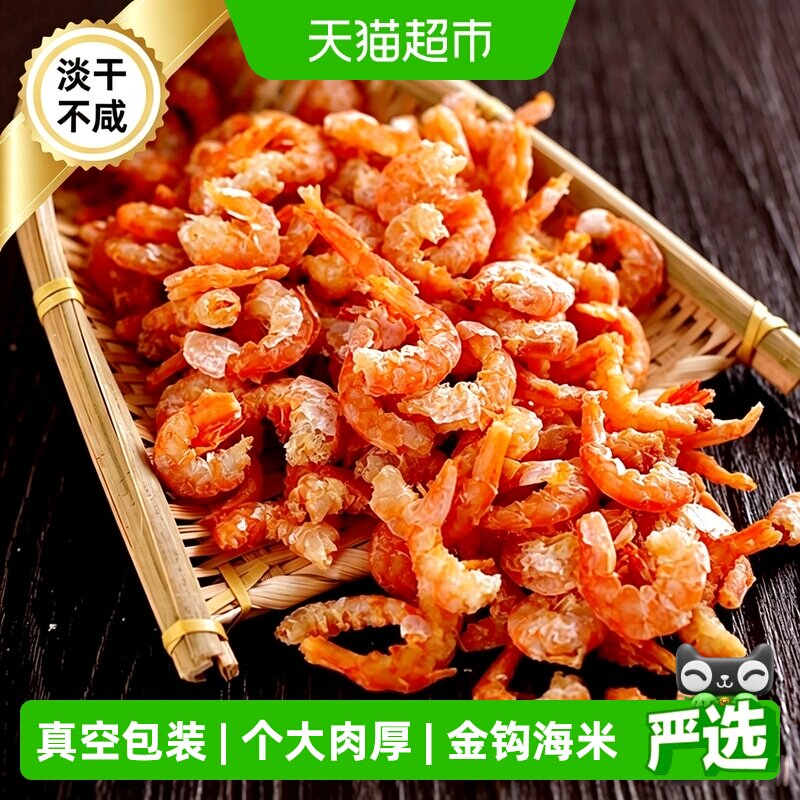 倾海之宴淡干金钩鲜海鲜干货海米图片
