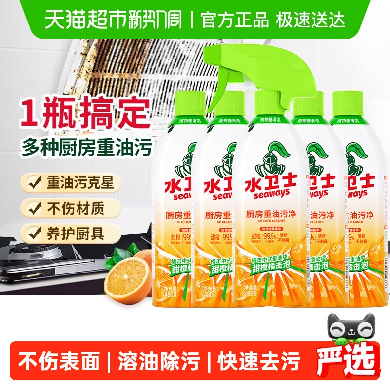 水卫士重油污清洁剂强力去厨房油污净灶台油烟机锅具除污渍清洗剂