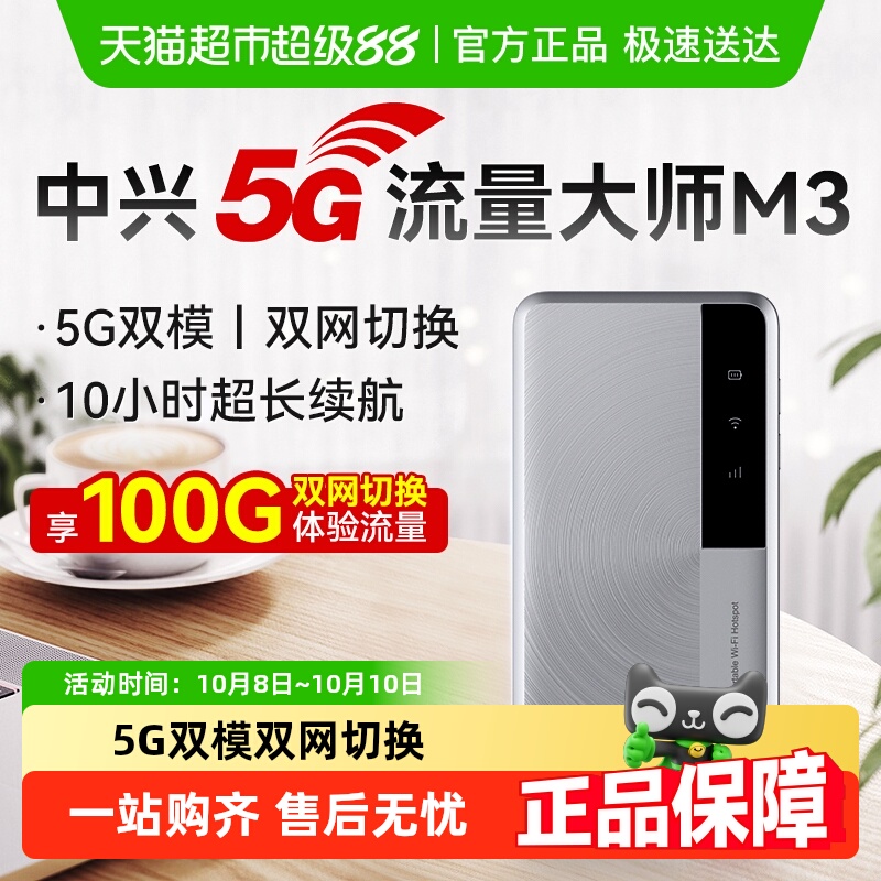 中兴5g随身wifi无线网卡便携