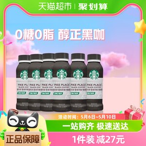 星巴克派克黑咖啡即饮咖啡270ml×6瓶