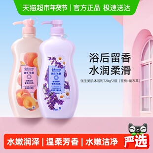 强生美肌沐浴露薰衣草蜜桃香氛清洁持久留香720g*2瓶家庭装