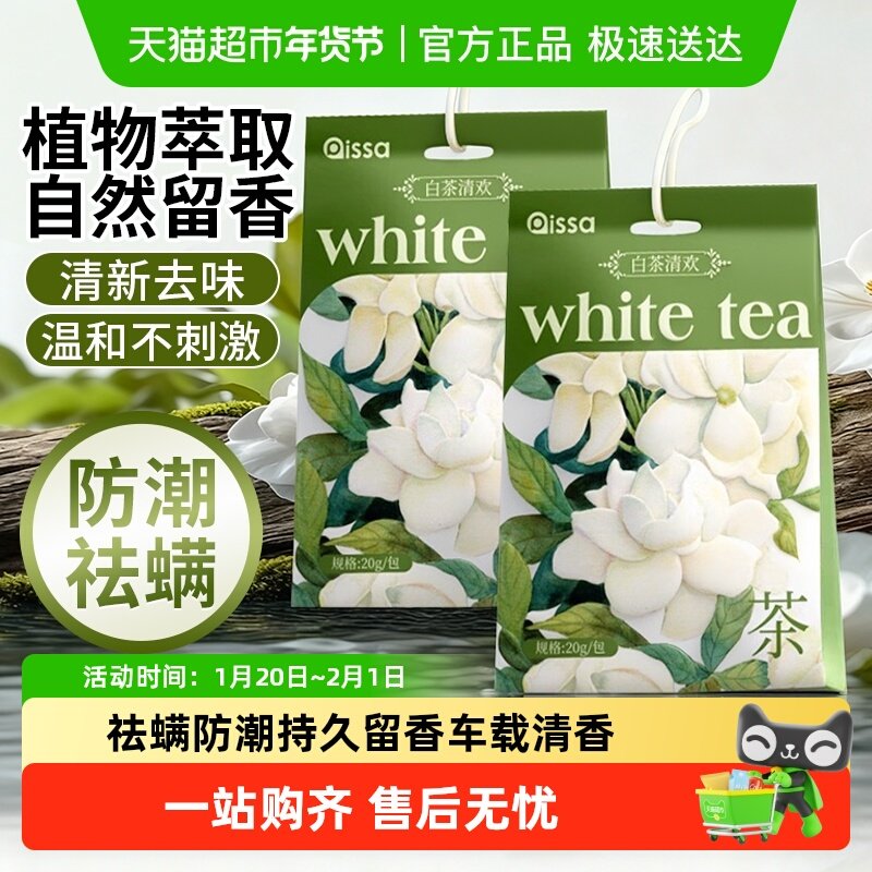 桂花香包衣柜香薰家用持久留香房间卧室香氛除味防霉茶香车载香片,居家日用,香包/香囊,淘宝优惠券,粉丝福利购,淘宝优惠卷