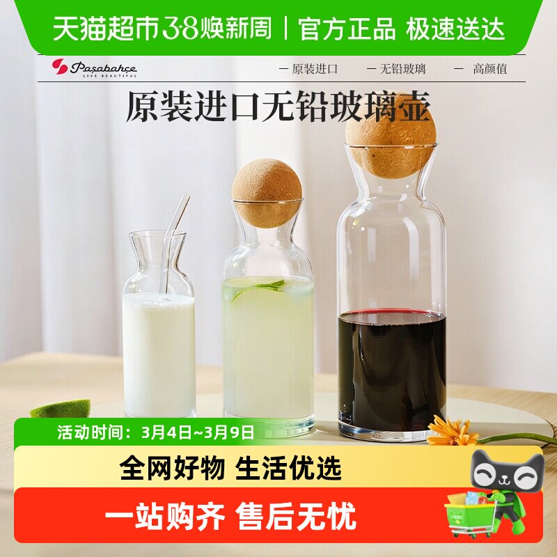 帕莎帕琦进口无铅玻璃壶醒酒器家用饮料壶牛奶瓶轻奢创意大容量
