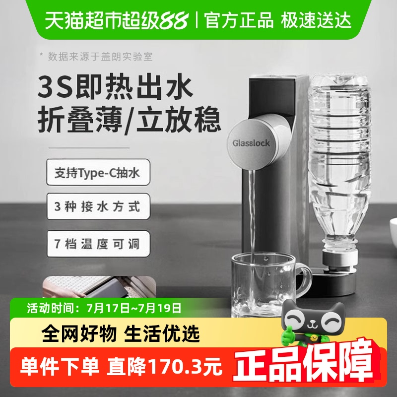 Glasslock即热式折叠收纳饮水机