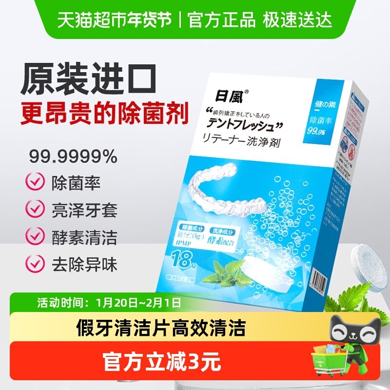 日风正畸保持器假牙清洁片隐形牙套清洁泡腾片,洗护清洁剂/卫生巾/纸/香薰,牙刷/口腔清洁工具,淘宝优惠券,粉丝福利购,淘宝优惠卷