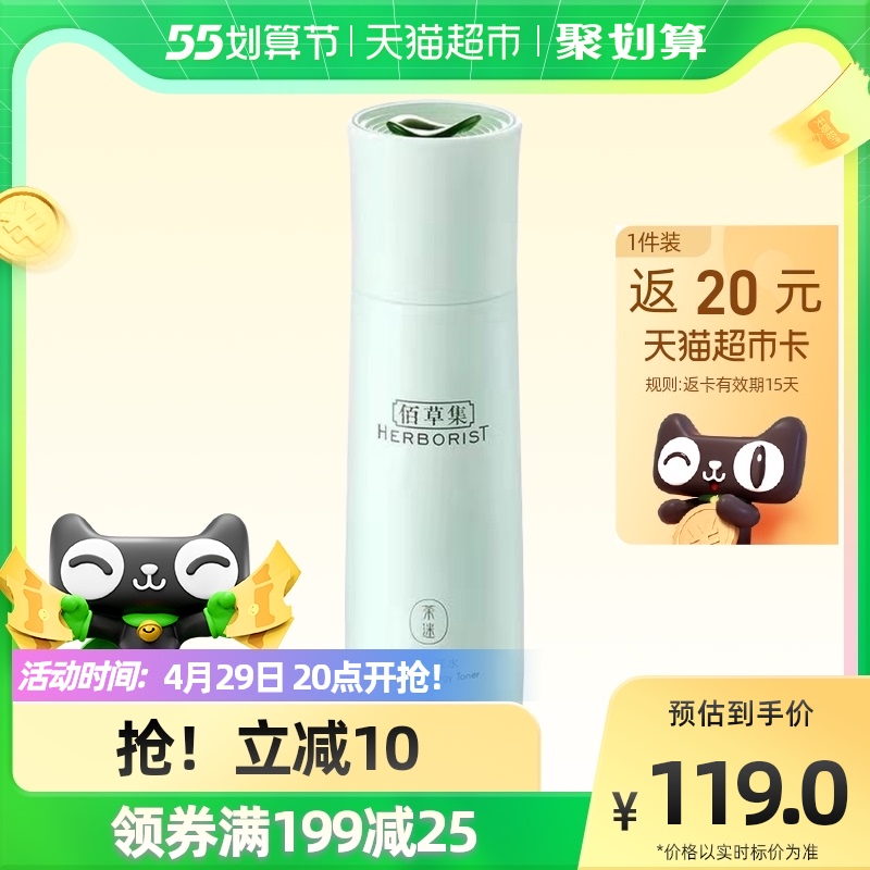 佰草集爽肤水白茶玲珑水150ml焕亮鲜嫩化妆水改善暗沉深层补水