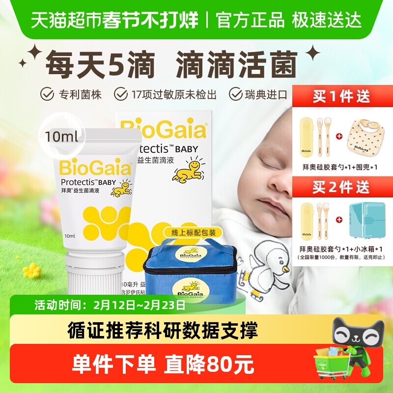 BioGaia拜奥益生菌婴幼儿童宝宝可用专利温控17项过敏源未检