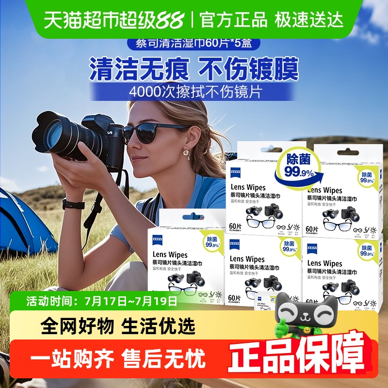 Zeiss/蔡司擦镜纸镜片镜头湿巾