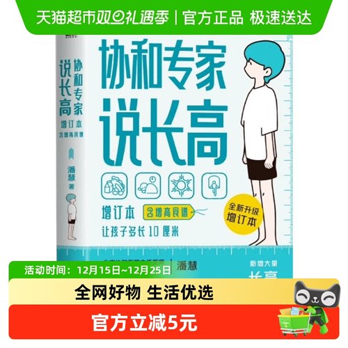 协和专家说长高含增高食谱