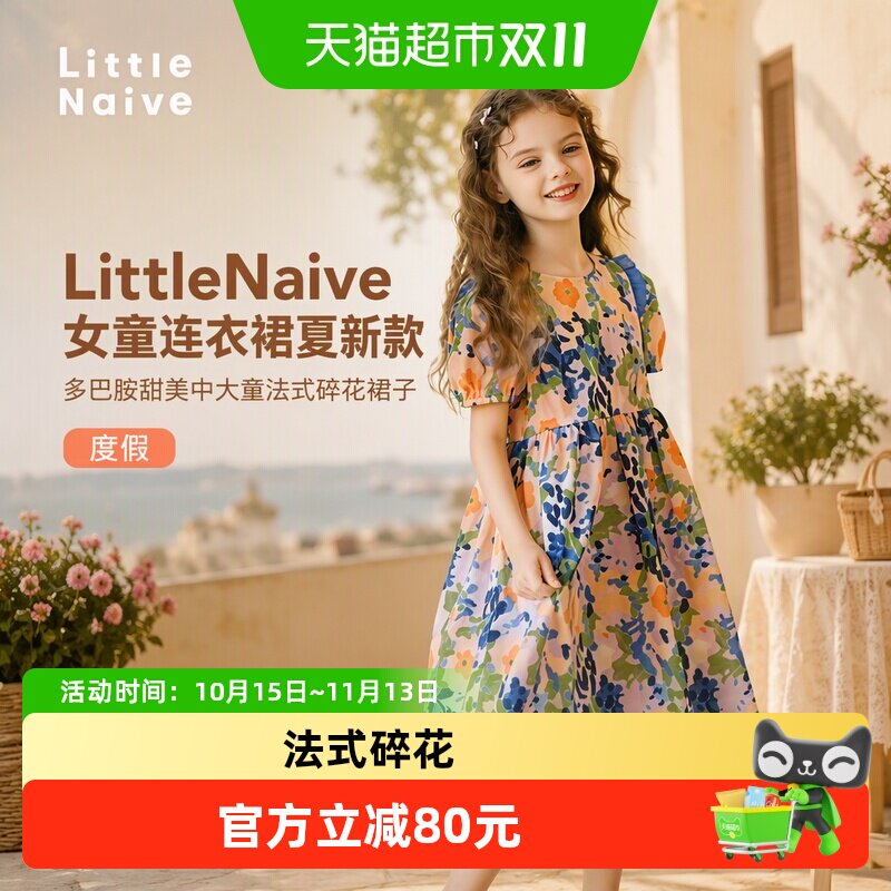 LittleNaive女童法式碎花连衣裙