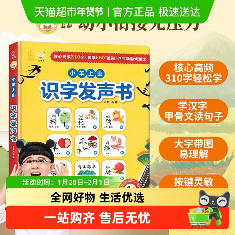 小羊上山识字发声书可点读2-6岁幼小衔接认字启蒙果冻贴益智教辅,书籍/杂志/报纸,启蒙认知书/黑白卡/识字卡,淘宝优惠券,粉丝福利购,淘宝优惠卷