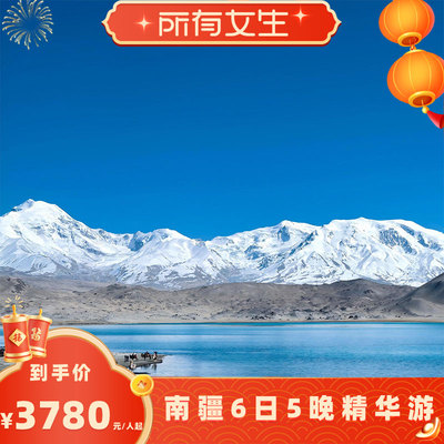 【所有女生直播间】6人团新疆旅游南疆6日5晚喀什古城白沙湖