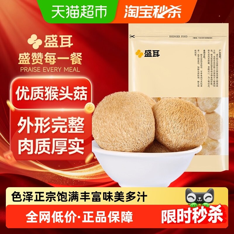 盛耳菌菇猴头菇茶树菇福建干货猴头菌菇菌子蘑菇特产猴头菌煲汤