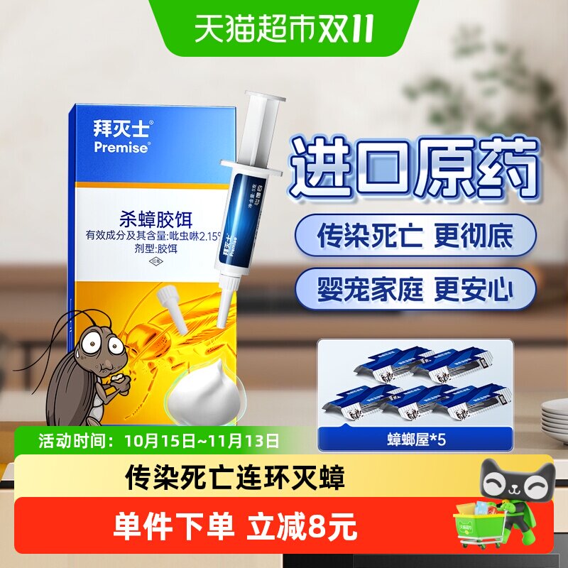 拜灭士拜耳全窝家用蟑螂药5g