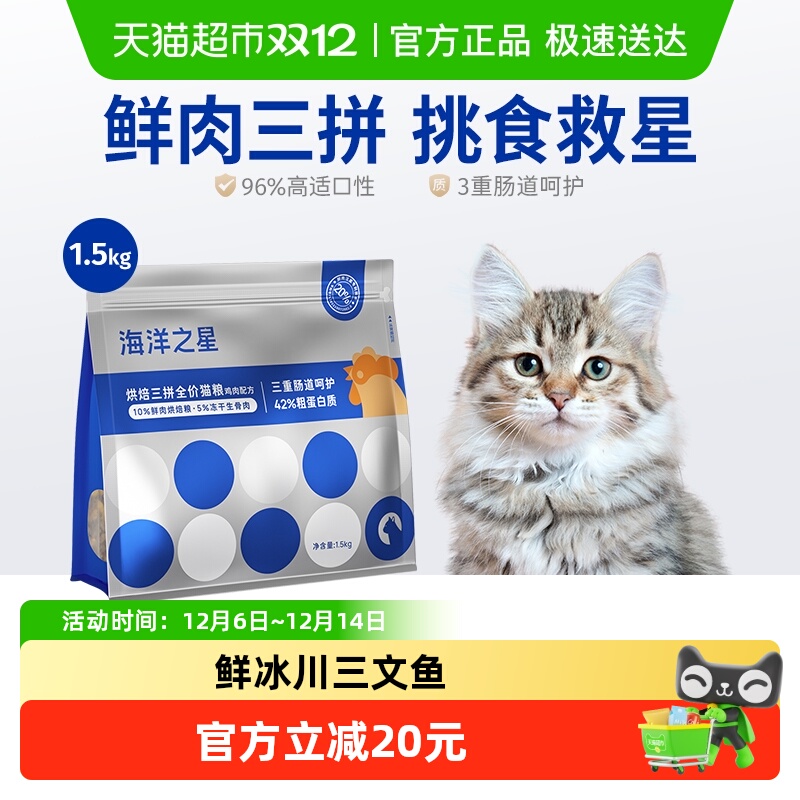 海洋之星三拼猫粮鸡肉味