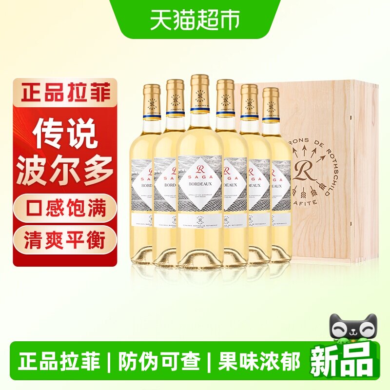 拉菲传说波尔多干白法国进口AOC长相思白葡萄酒整箱正品行货