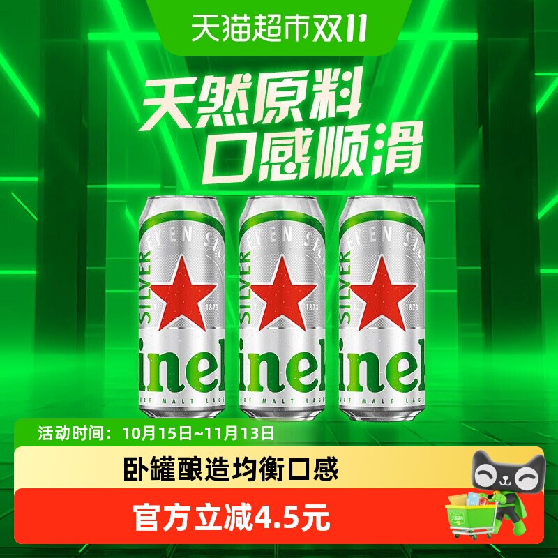Heineken Silver/喜力星银500ml*3罐精酿全麦酿造啤酒分享装