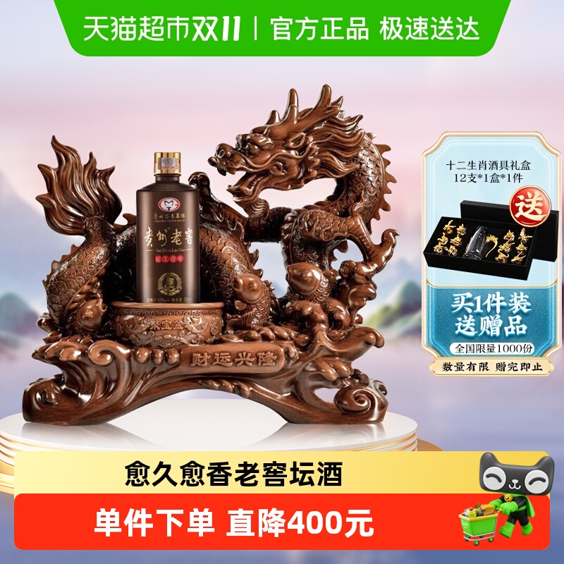 茅台53度飞天祥龙生肖纪念白酒