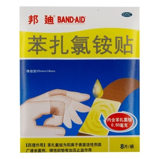 邦迪苯扎氯铵贴创可贴防水旗舰店凑单药房止血创口官方加压透气