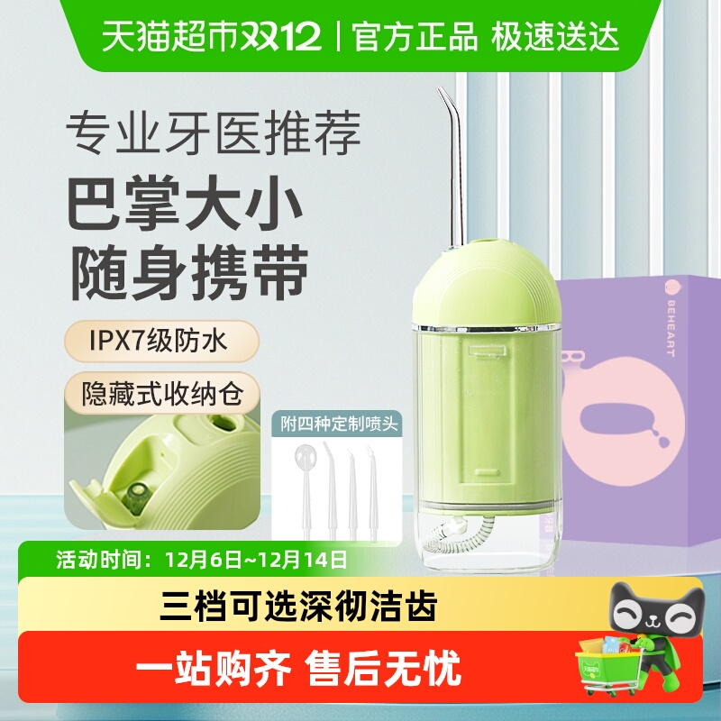 牙医推荐！便携小巧冲牙器