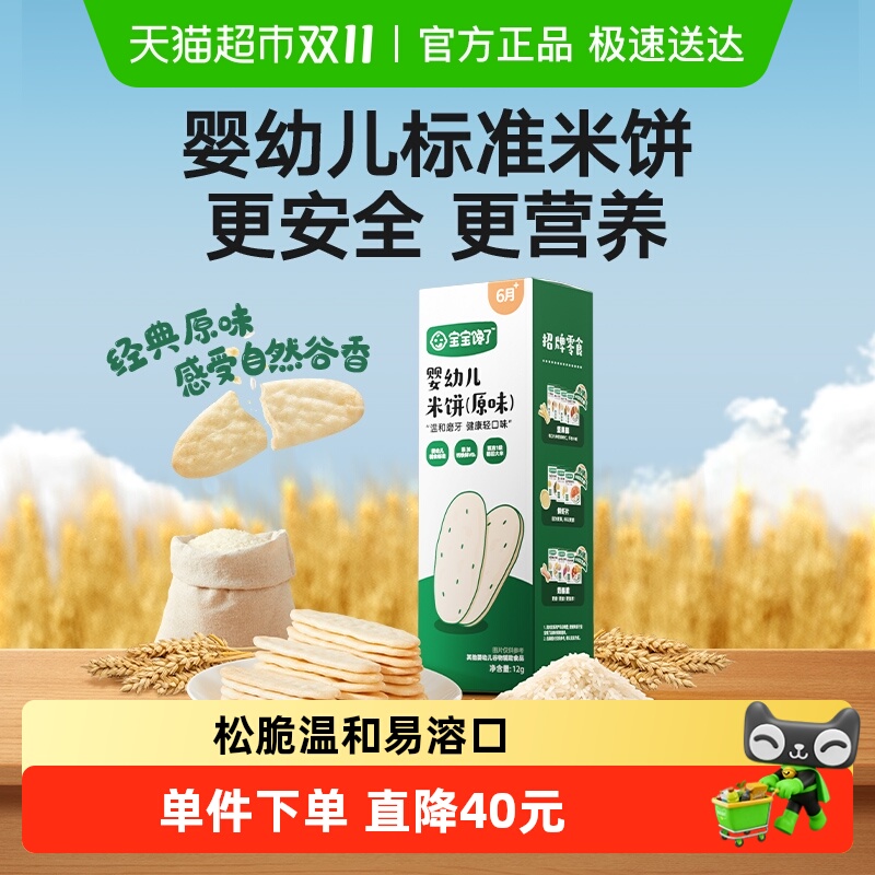 宝宝馋了米饼盐宝宝零食婴幼儿辅食儿童磨牙棒饼干