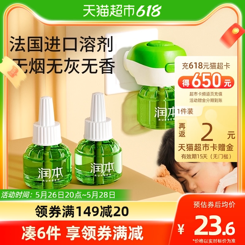 驱蚊插电式家用灭蚊3瓶1器