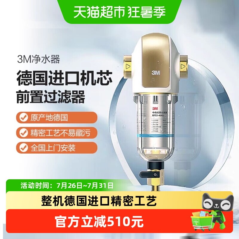 3M全屋净水器家用前置过滤器反冲洗非直饮德国进口BFS3-40GL型1台