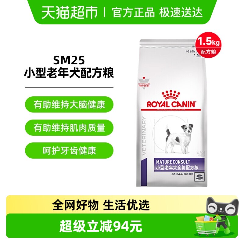 皇家狗粮小型老年犬SM25/1.5KG7岁以上犬主粮专用全价粮