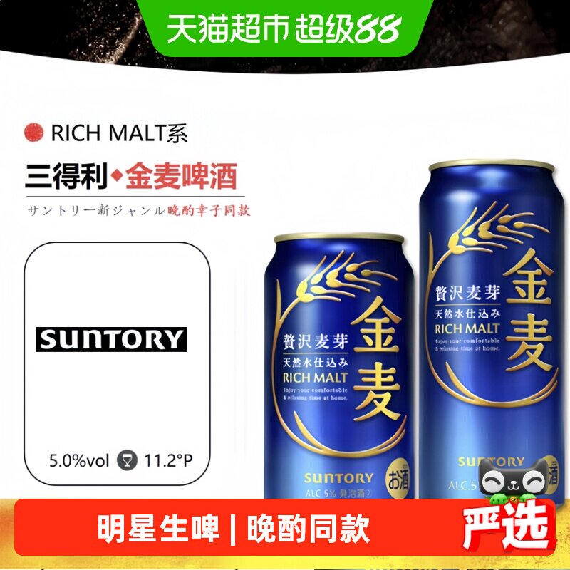 SUNTORY三得利金麦生啤酒晚酌图片